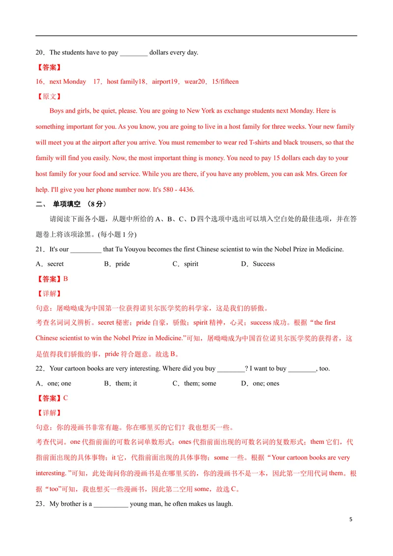 《模拟卷022021年江西省中考英语逆袭卷（解析版）_初中英语789_26秋最新人教版英语九年级上册_人教版英语九年级全册_人教版初中英语9全一册_4.试题试卷_中考模拟卷》第5页预览