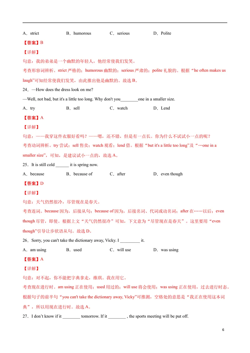 《模拟卷022021年江西省中考英语逆袭卷（解析版）_初中英语789_26秋最新人教版英语九年级上册_人教版英语九年级全册_人教版初中英语9全一册_4.试题试卷_中考模拟卷》第6页预览