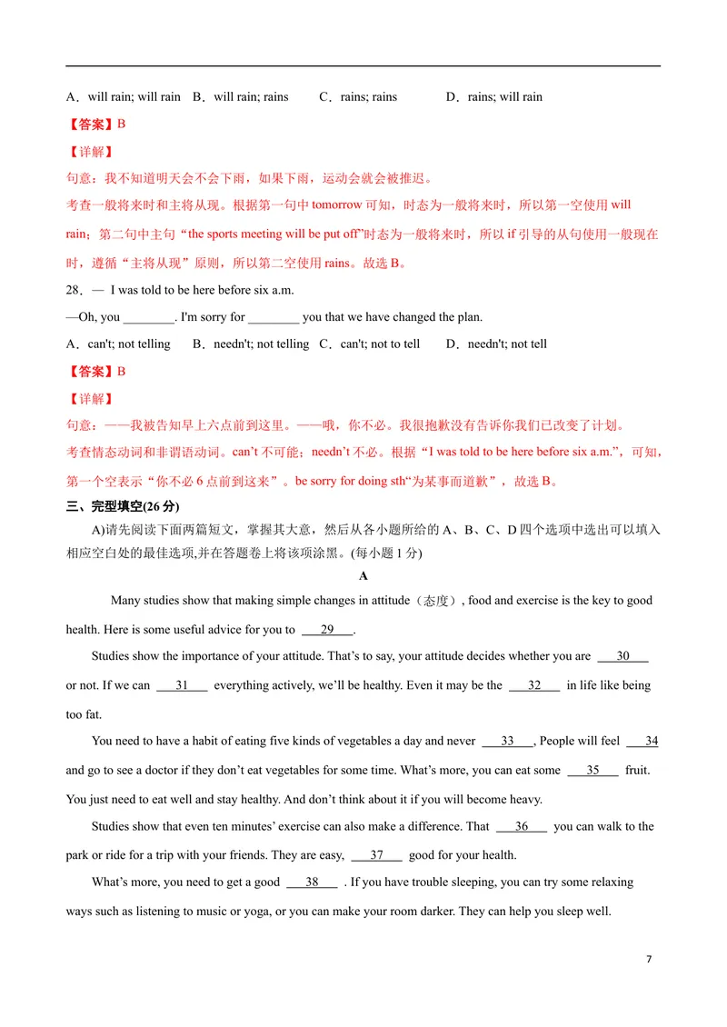 《模拟卷022021年江西省中考英语逆袭卷（解析版）_初中英语789_26秋最新人教版英语九年级上册_人教版英语九年级全册_人教版初中英语9全一册_4.试题试卷_中考模拟卷》第7页预览