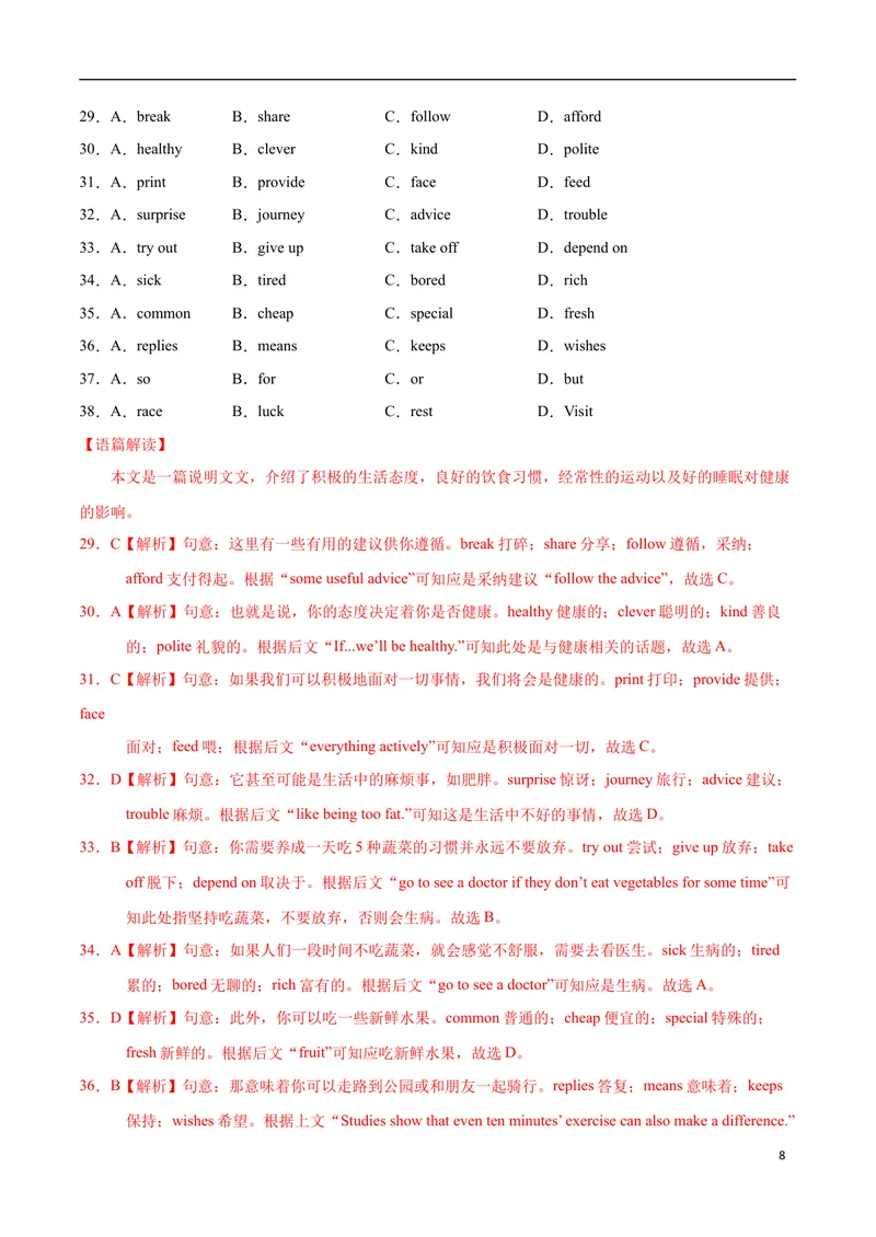 《模拟卷022021年江西省中考英语逆袭卷（解析版）_初中英语789_26秋最新人教版英语九年级上册_人教版英语九年级全册_人教版初中英语9全一册_4.试题试卷_中考模拟卷》第8页预览