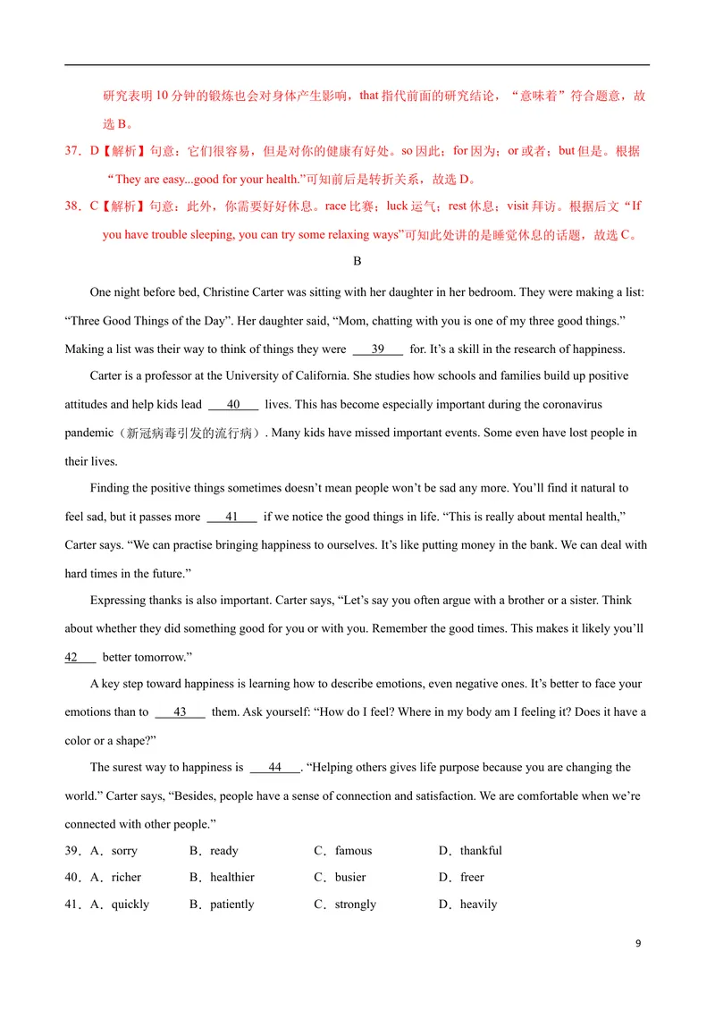 《模拟卷022021年江西省中考英语逆袭卷（解析版）_初中英语789_26秋最新人教版英语九年级上册_人教版英语九年级全册_人教版初中英语9全一册_4.试题试卷_中考模拟卷》第9页预览