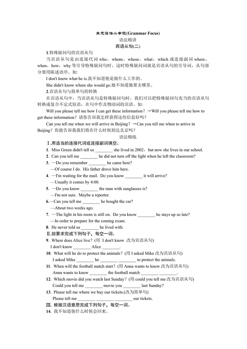 《单元语法小专题_初中英语789_26秋最新人教版英语九年级上册_26秋人教九上_39、赠送其它资料_旧版资料_7.复习课件_复习习题导学案课件_Unit3word习题》第1页预览