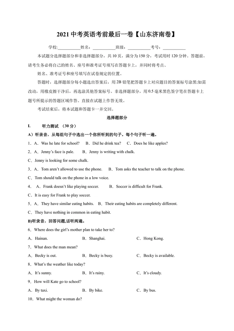 《英语-（山东济南卷）2021年中考考前最后一卷（A4考试版）_初中英语789_26秋最新人教版英语九年级上册_人教版英语九年级全册_人教版初中英语9全一册_4.试题试卷_中考模拟卷》第1页预览