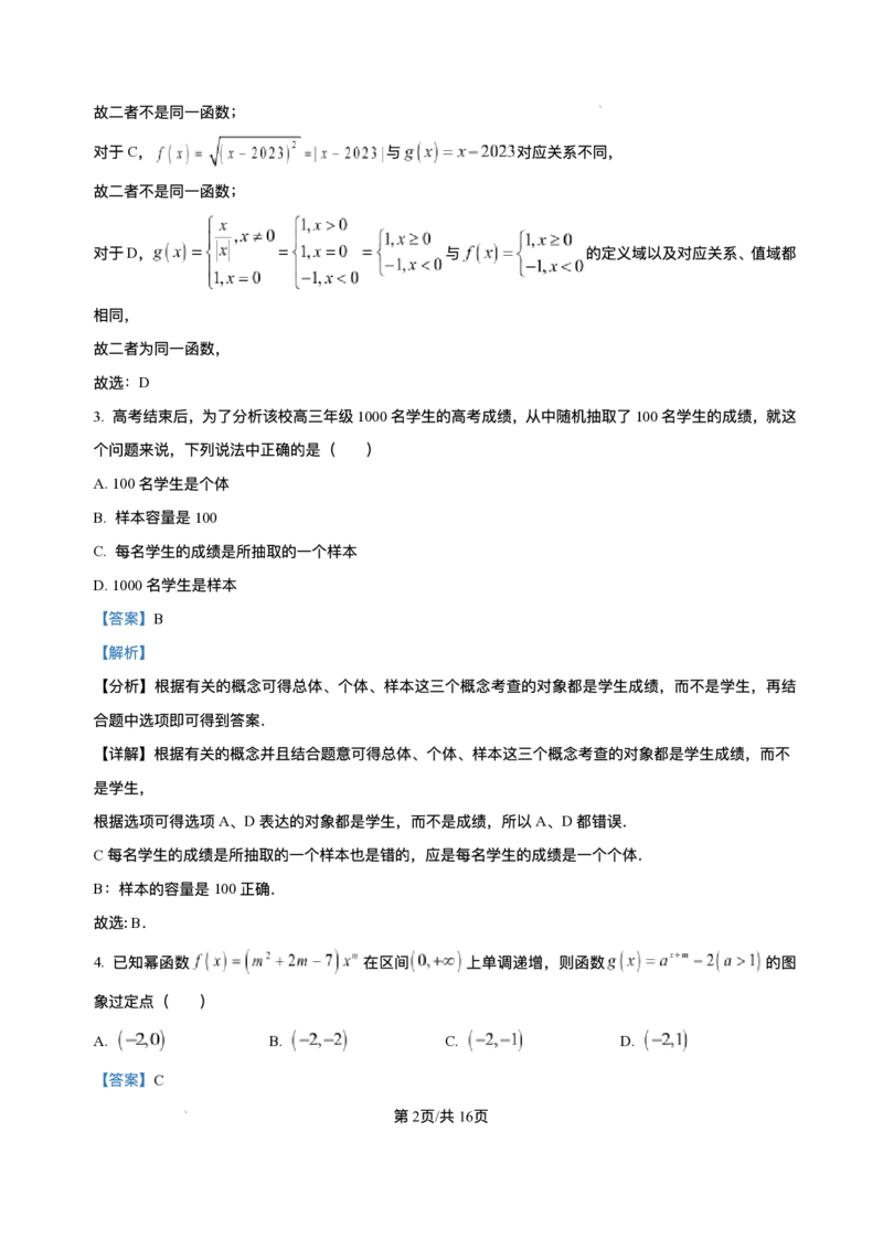 《河南省南阳市方城县第一高级中学2025-2026学年高一上学期12月月考数学试题含答案_2026年高一《月考+期中考+阶段性检测真题合集》全国各省全科无水印》第6页预览