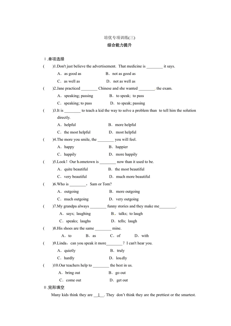 《特色训练八年级英语人教版上册综合能力培优专项训练Unit3I’mmoreoutgoingthanmysister_初中英语789_最新人教版英语八年级上册_老版（含有参考价值）_特色训练》第1页预览