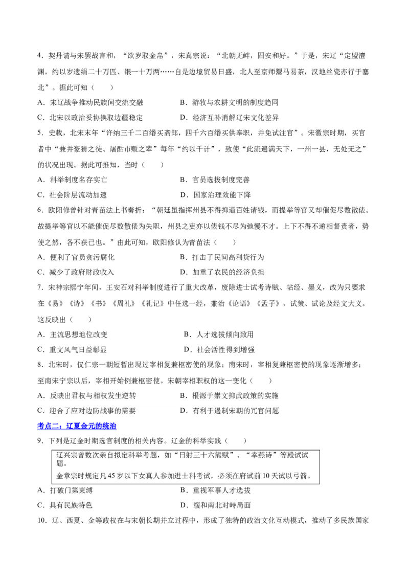 《纲要上第三、四单元（选择题专练50题）（学生版）_新版高中_高中历史新版_高中历史选择性必修2（统编版）_期末总复习-P155》第2页预览