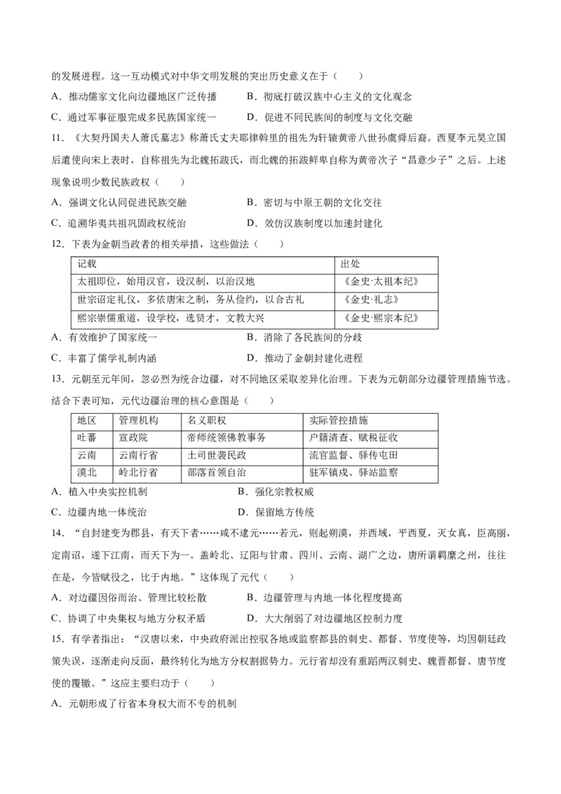 《纲要上第三、四单元（选择题专练50题）（学生版）_新版高中_高中历史新版_高中历史选择性必修2（统编版）_期末总复习-P155》第3页预览