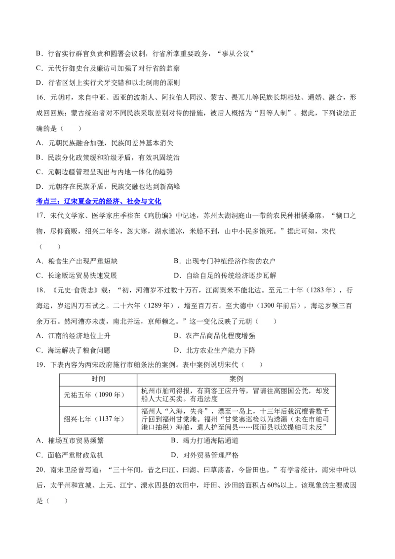 《纲要上第三、四单元（选择题专练50题）（学生版）_新版高中_高中历史新版_高中历史选择性必修2（统编版）_期末总复习-P155》第4页预览