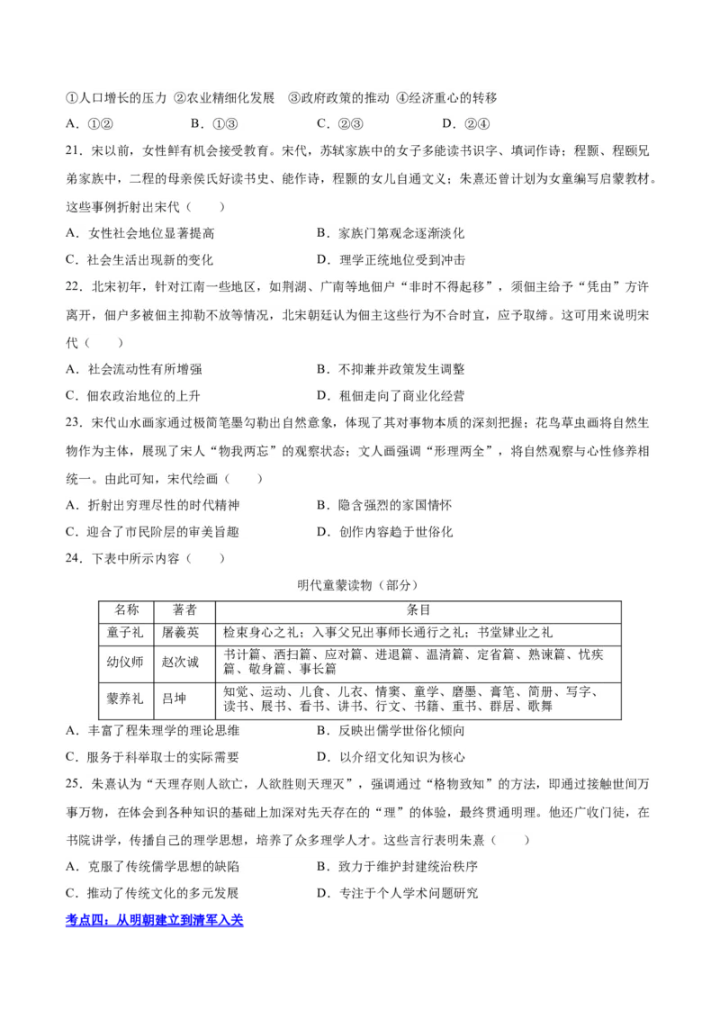 《纲要上第三、四单元（选择题专练50题）（学生版）_新版高中_高中历史新版_高中历史选择性必修2（统编版）_期末总复习-P155》第5页预览