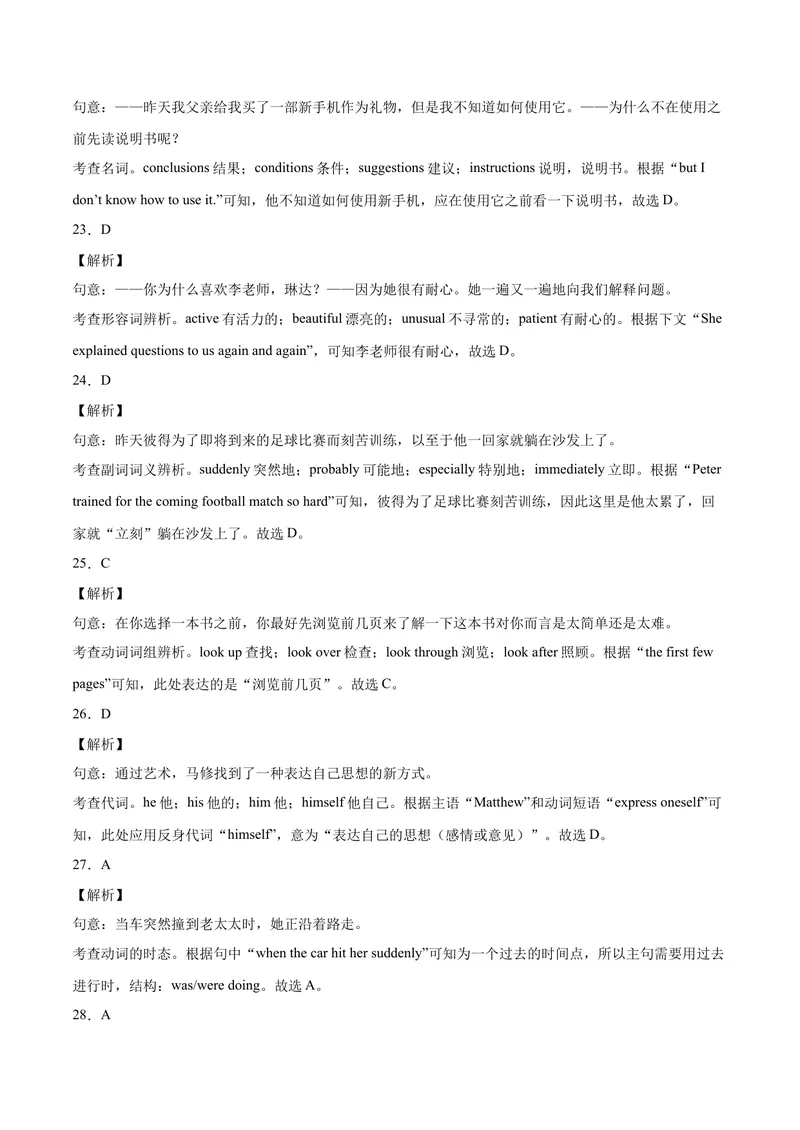 《（天津卷）2022年中考英语第一次模拟考试（全解全析）_初中英语789_26秋最新人教版英语九年级上册_26秋人教九上_39、赠送其它资料_旧版资料_5.中考真题+模拟卷_中考模拟卷》第2页预览