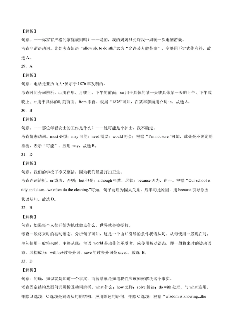 《（天津卷）2022年中考英语第一次模拟考试（全解全析）_初中英语789_26秋最新人教版英语九年级上册_26秋人教九上_39、赠送其它资料_旧版资料_5.中考真题+模拟卷_中考模拟卷》第3页预览