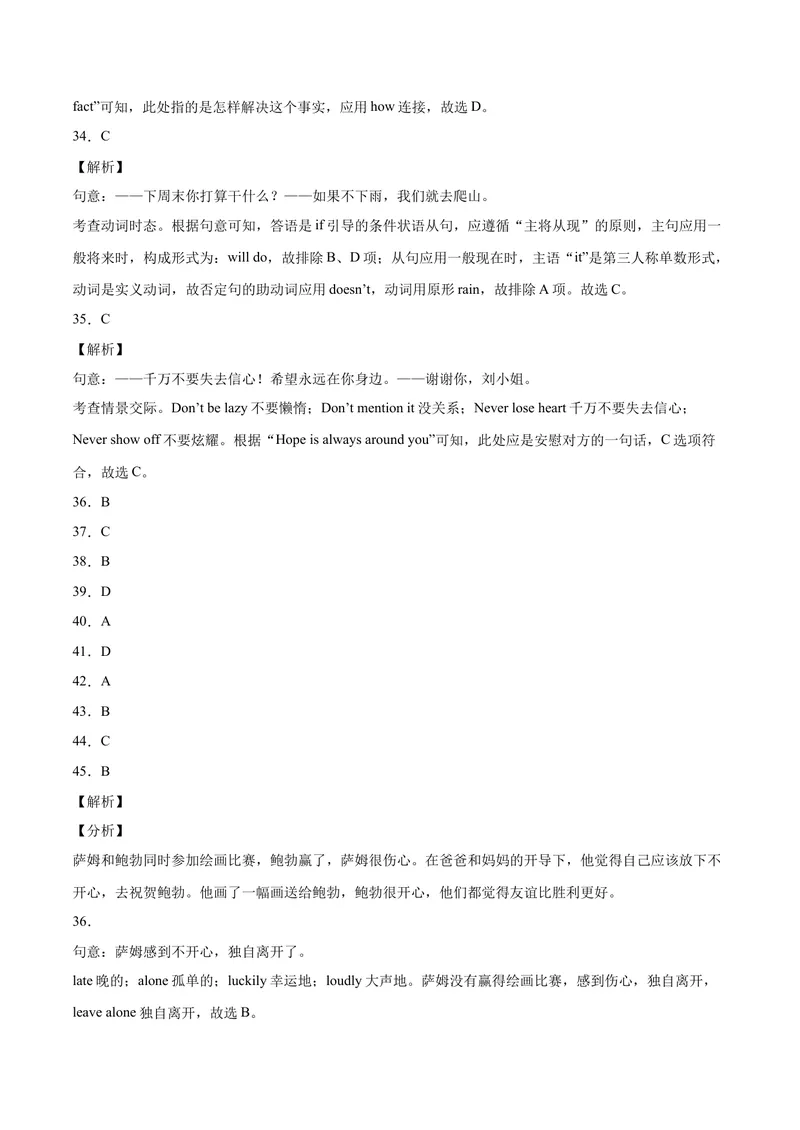 《（天津卷）2022年中考英语第一次模拟考试（全解全析）_初中英语789_26秋最新人教版英语九年级上册_26秋人教九上_39、赠送其它资料_旧版资料_5.中考真题+模拟卷_中考模拟卷》第4页预览