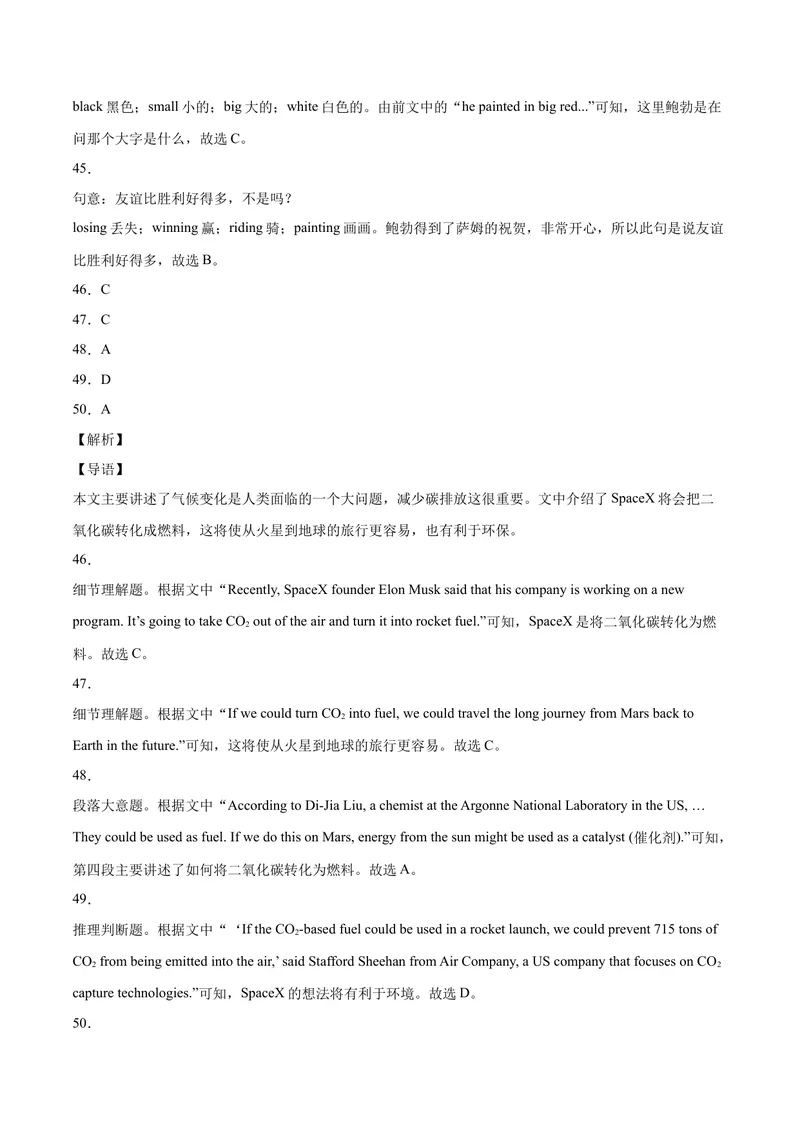 《（天津卷）2022年中考英语第一次模拟考试（全解全析）_初中英语789_26秋最新人教版英语九年级上册_26秋人教九上_39、赠送其它资料_旧版资料_5.中考真题+模拟卷_中考模拟卷》第6页预览