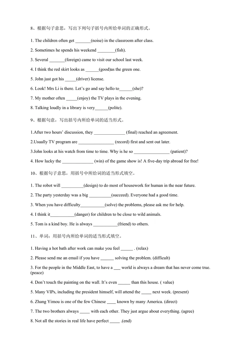《构词法_初中英语789_最新人教版英语八年级上册_老版（含有参考价值）_03练习和试卷人教版初中英语八上（多版本）易提分旗舰店_8上单元达标测试卷（带听力）_试题》第3页预览