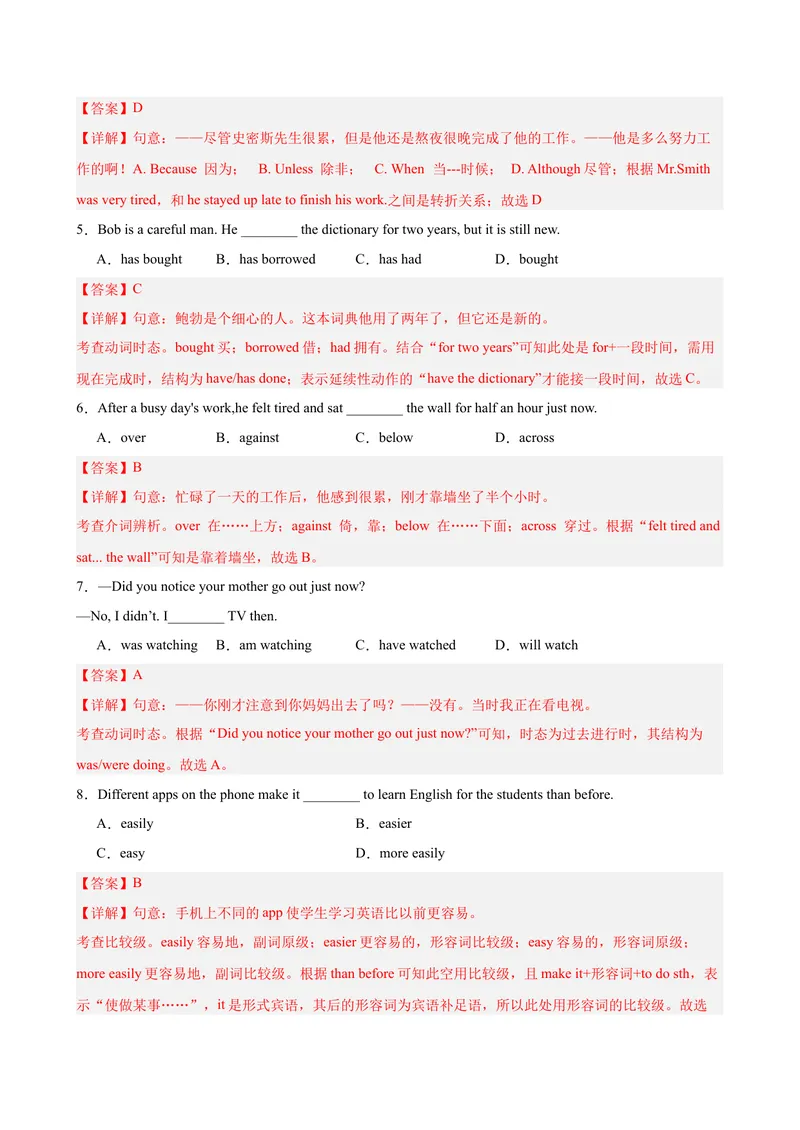 《八年级英语下学期期末考试（长春专用）（教师版）_初中英语789_最新人教版英语八年级下册_旧版（有参考价值）_版本二_八年级英语下册（人教版）_单元重难点易错题精练-U216》第2页预览