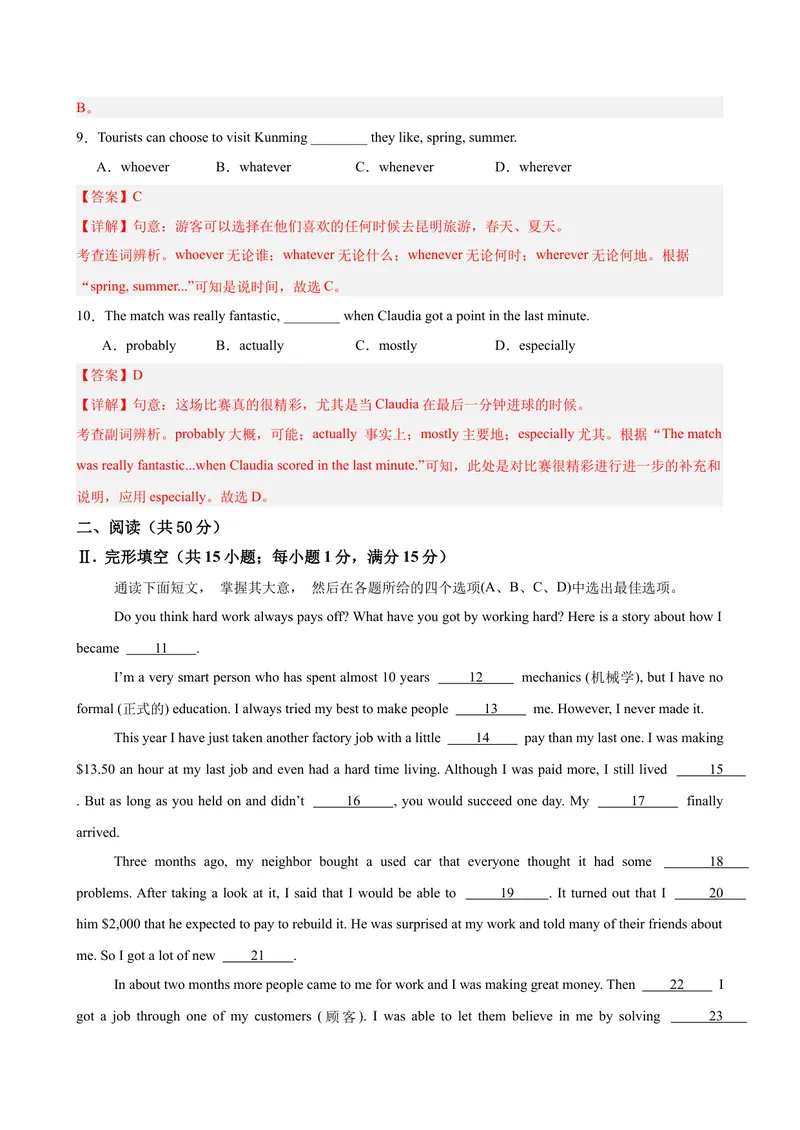 《八年级英语下学期期末考试（长春专用）（教师版）_初中英语789_最新人教版英语八年级下册_旧版（有参考价值）_版本二_八年级英语下册（人教版）_单元重难点易错题精练-U216》第3页预览