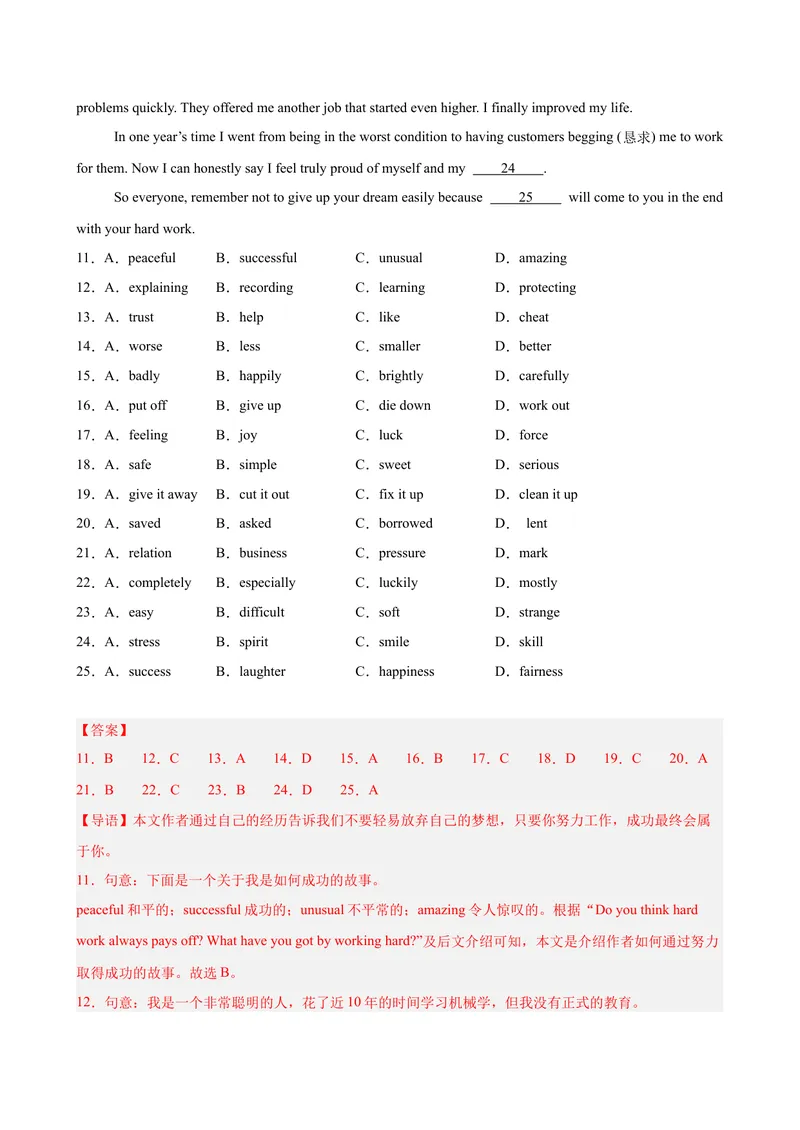 《八年级英语下学期期末考试（长春专用）（教师版）_初中英语789_最新人教版英语八年级下册_旧版（有参考价值）_版本二_八年级英语下册（人教版）_单元重难点易错题精练-U216》第4页预览