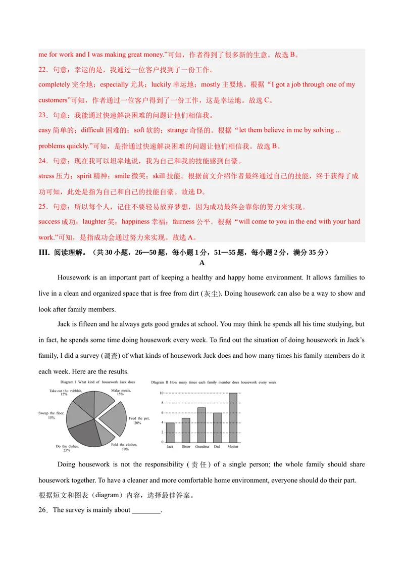 《八年级英语下学期期末考试（长春专用）（教师版）_初中英语789_最新人教版英语八年级下册_旧版（有参考价值）_版本二_八年级英语下册（人教版）_单元重难点易错题精练-U216》第6页预览
