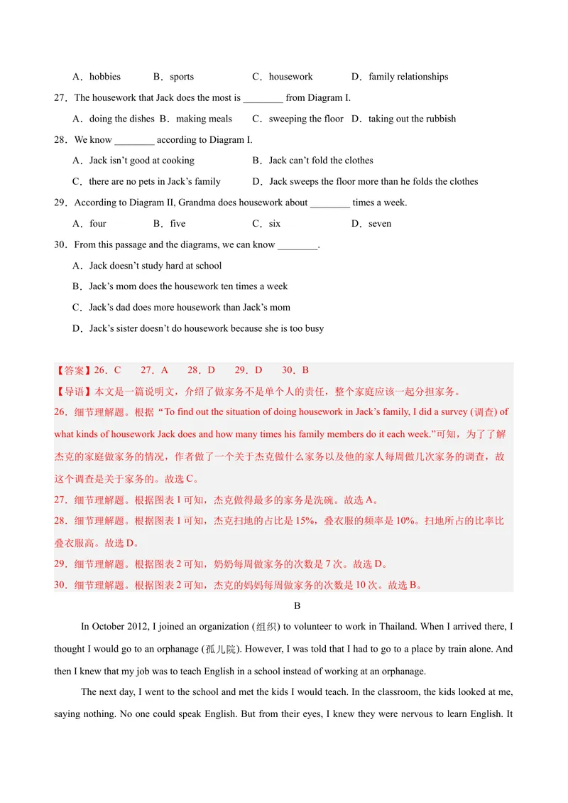 《八年级英语下学期期末考试（长春专用）（教师版）_初中英语789_最新人教版英语八年级下册_旧版（有参考价值）_版本二_八年级英语下册（人教版）_单元重难点易错题精练-U216》第7页预览