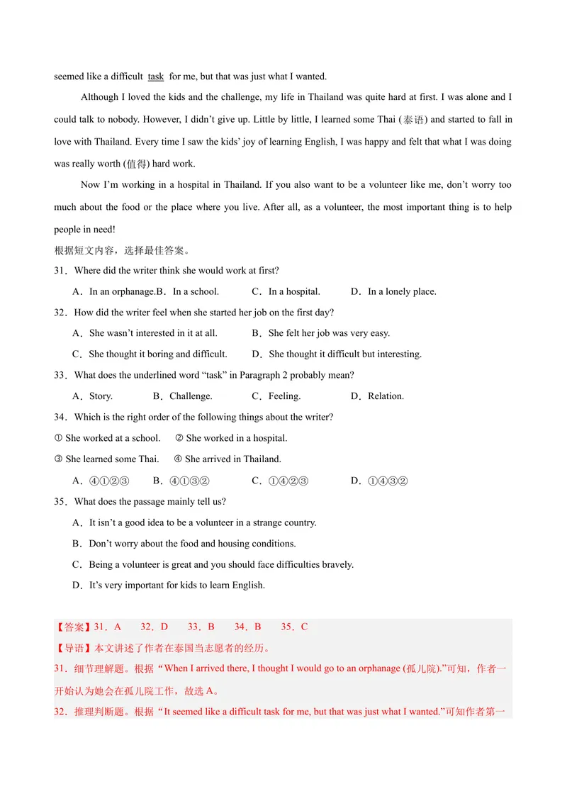《八年级英语下学期期末考试（长春专用）（教师版）_初中英语789_最新人教版英语八年级下册_旧版（有参考价值）_版本二_八年级英语下册（人教版）_单元重难点易错题精练-U216》第8页预览