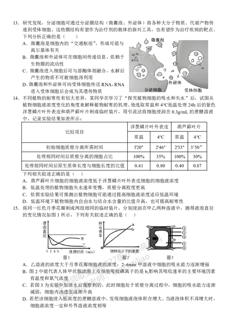 《湖北省荆州市沙市中学2025-2026学年高一上学期11月期中生物试题_2026年高一《月考+期中考+阶段性检测真题合集》全国各省全科无水印》第4页预览