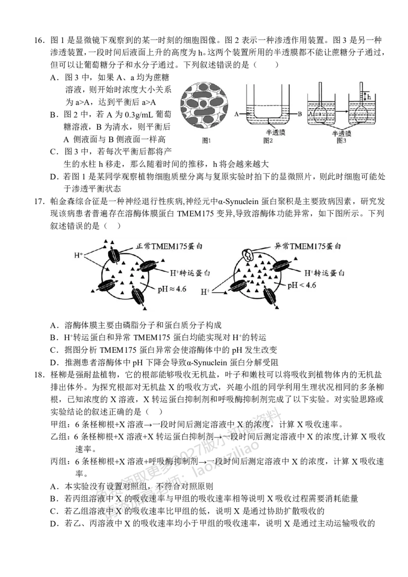 《湖北省荆州市沙市中学2025-2026学年高一上学期11月期中生物试题_2026年高一《月考+期中考+阶段性检测真题合集》全国各省全科无水印》第5页预览