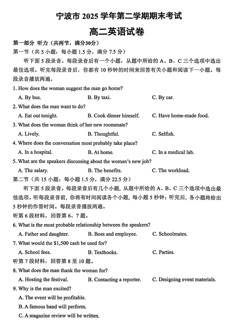 《英语试题_2024-2027高二（7-7月题库）_2026年06月高二试卷_260623浙江省宁波市2025-2026学年高二下学期6月期末考试_浙江省宁波市2025-2026学年高二下学期6月期末考试英语试题（含答案）》第1页预览
