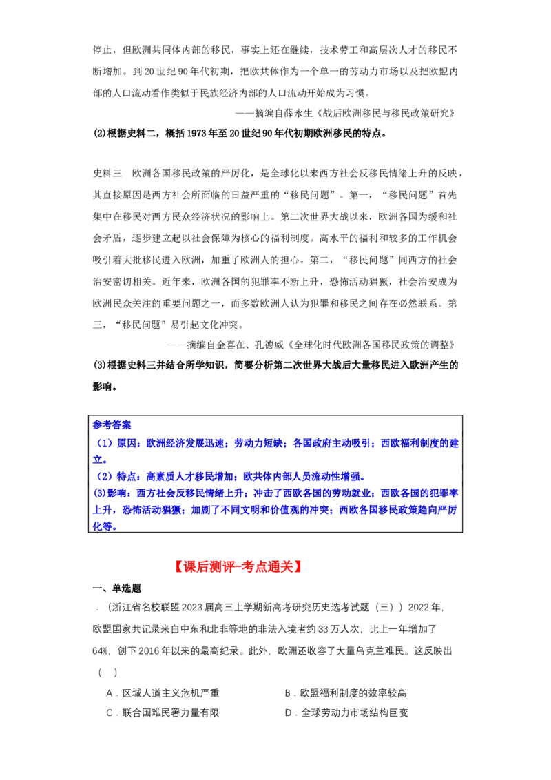 《第8课现代社会的移民和多元文化（导学案）-（统编版选必3）_新版高中_高中历史新版_高中历史选择性必修3（统编版）_导学案》第6页预览