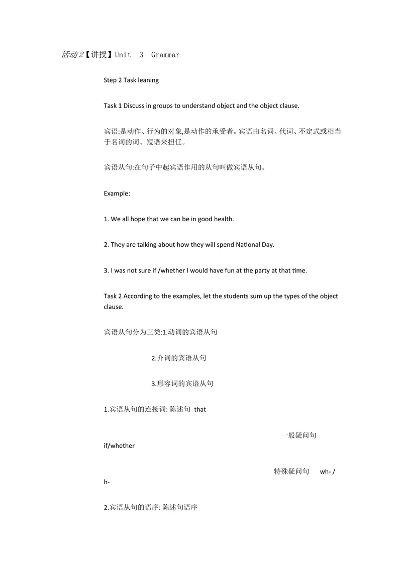《新目标英语九上Unit3CouldyouAGrammarfocus4a—4c[王晓侠]市一等奖优质课_初中英语789_26秋最新人教版英语九年级上册_人教版英语九年级全册_人教版初中英语9上(新目标)教案PPT课件优质课视频》第2页预览