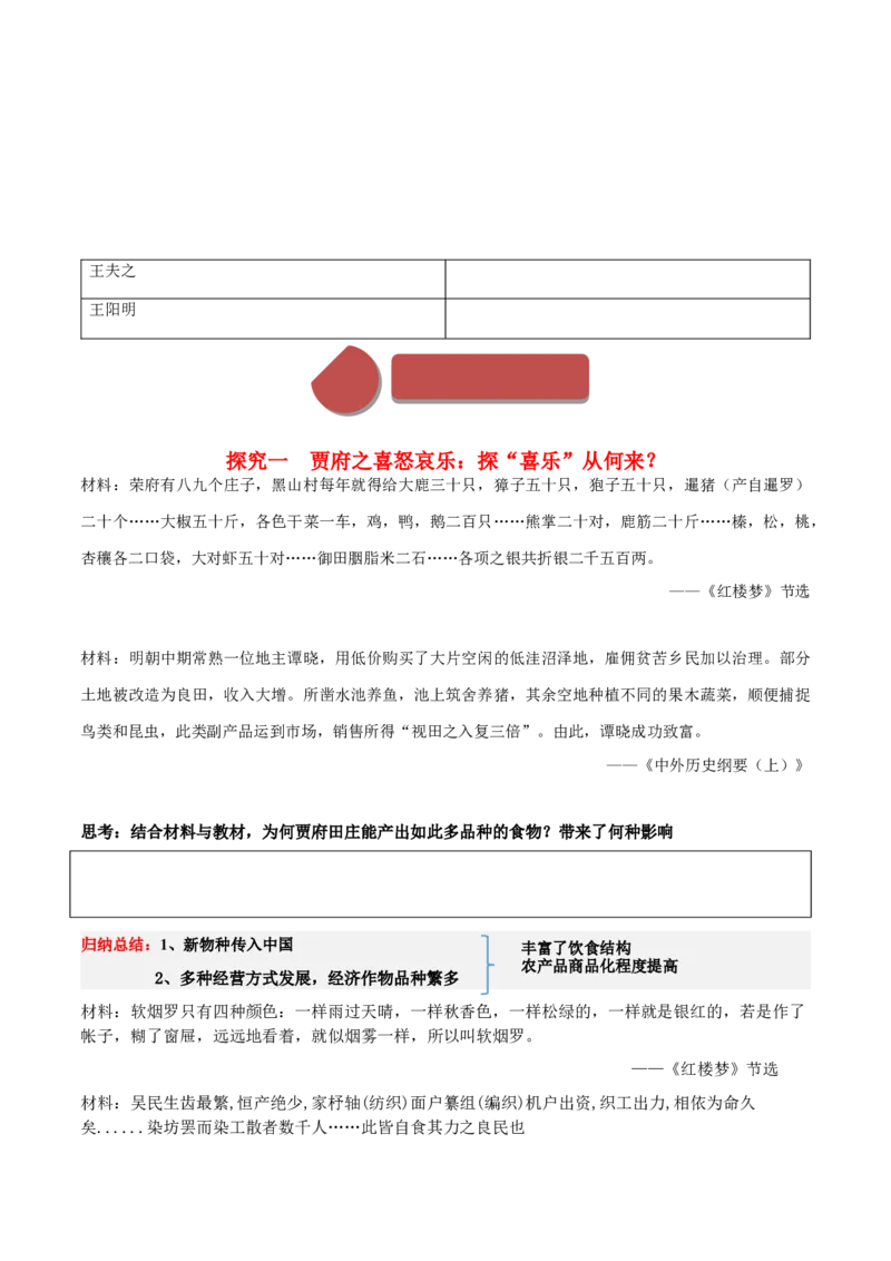 《第14课明至清中叶的经济与文化（学案）-（中外历史纲要上册）_新版高中_高中历史新版_高中历史纲要上（统编版）_同步讲义-P5_2024版》第3页预览