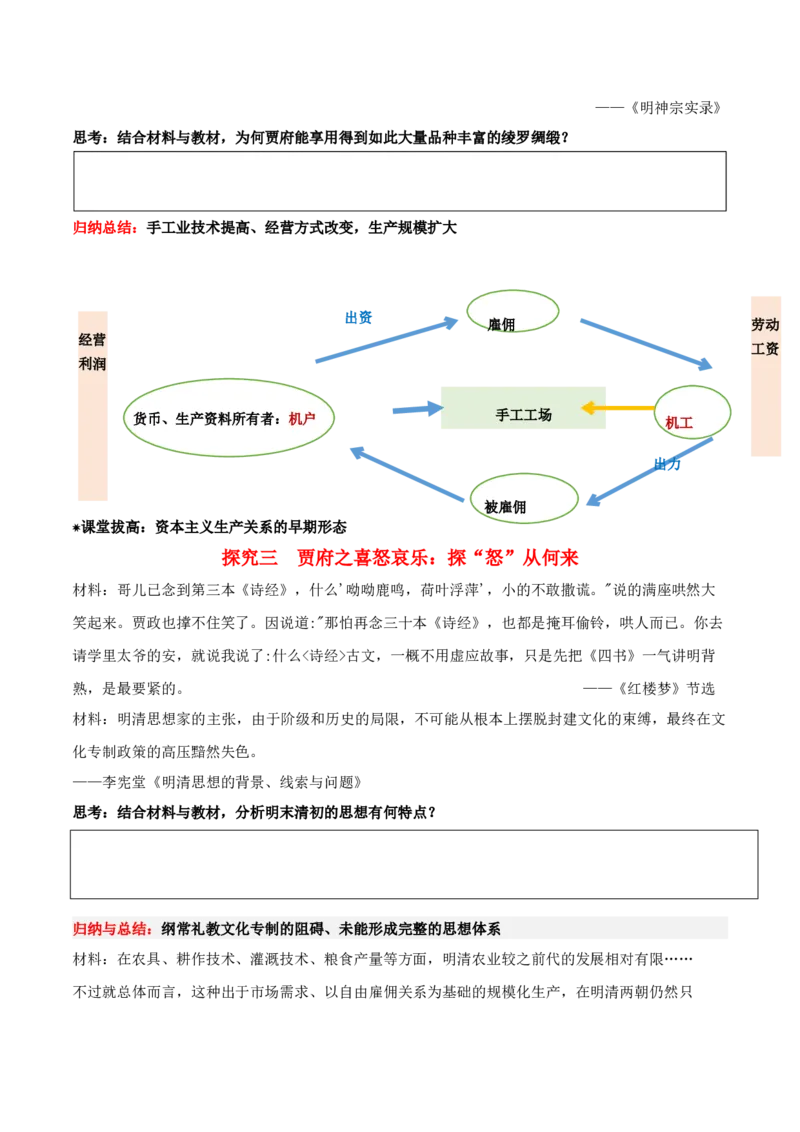 《第14课明至清中叶的经济与文化（学案）-（中外历史纲要上册）_新版高中_高中历史新版_高中历史纲要上（统编版）_同步讲义-P5_2024版》第4页预览