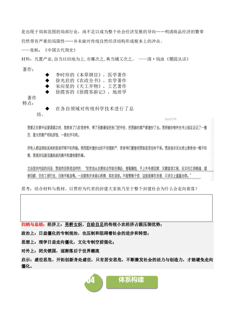 《第14课明至清中叶的经济与文化（学案）-（中外历史纲要上册）_新版高中_高中历史新版_高中历史纲要上（统编版）_同步讲义-P5_2024版》第5页预览