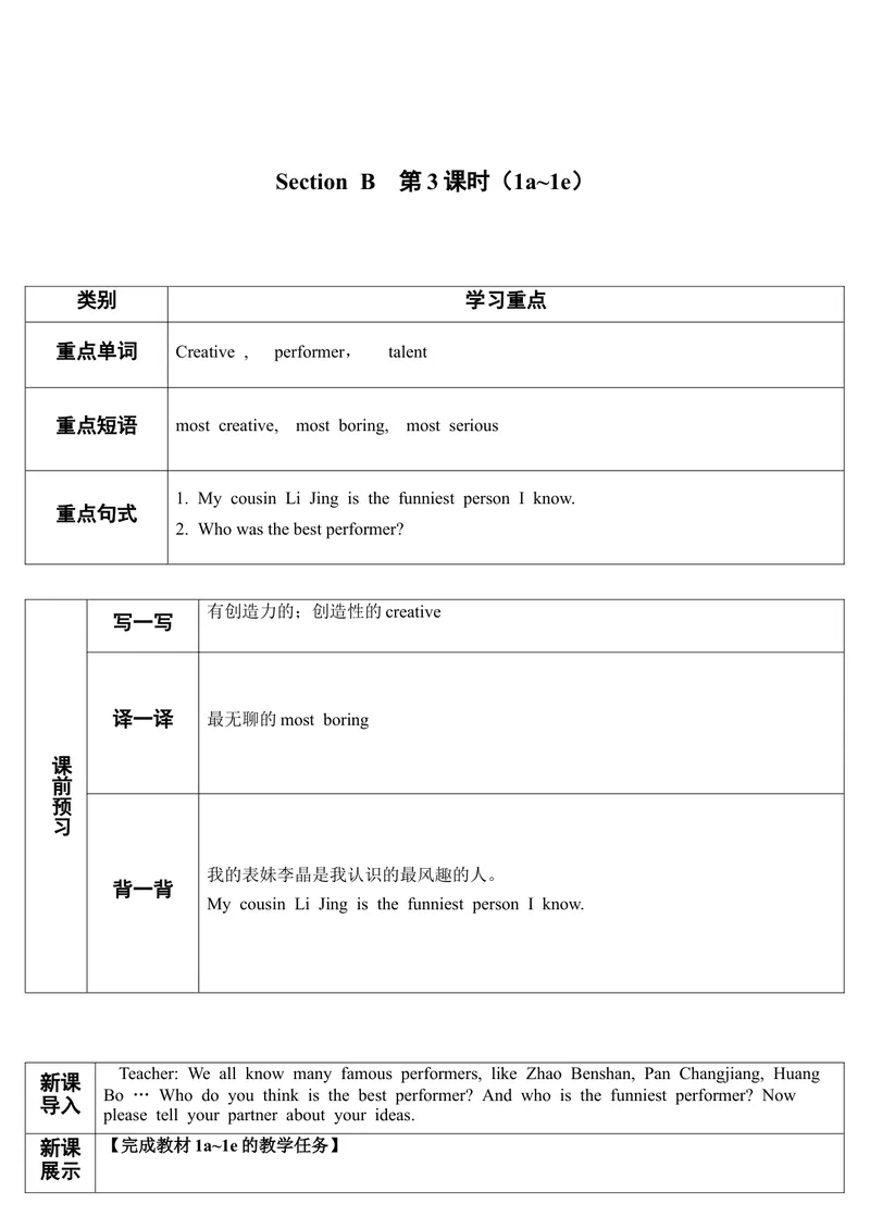 《SectionB第3课时（导学案）_初中英语789_最新人教版英语八年级上册_老版（含有参考价值）_01教案人教版初中英语八上（多版本）易提分旗舰店_人教版英语8年级上教案教案0_930》第1页预览