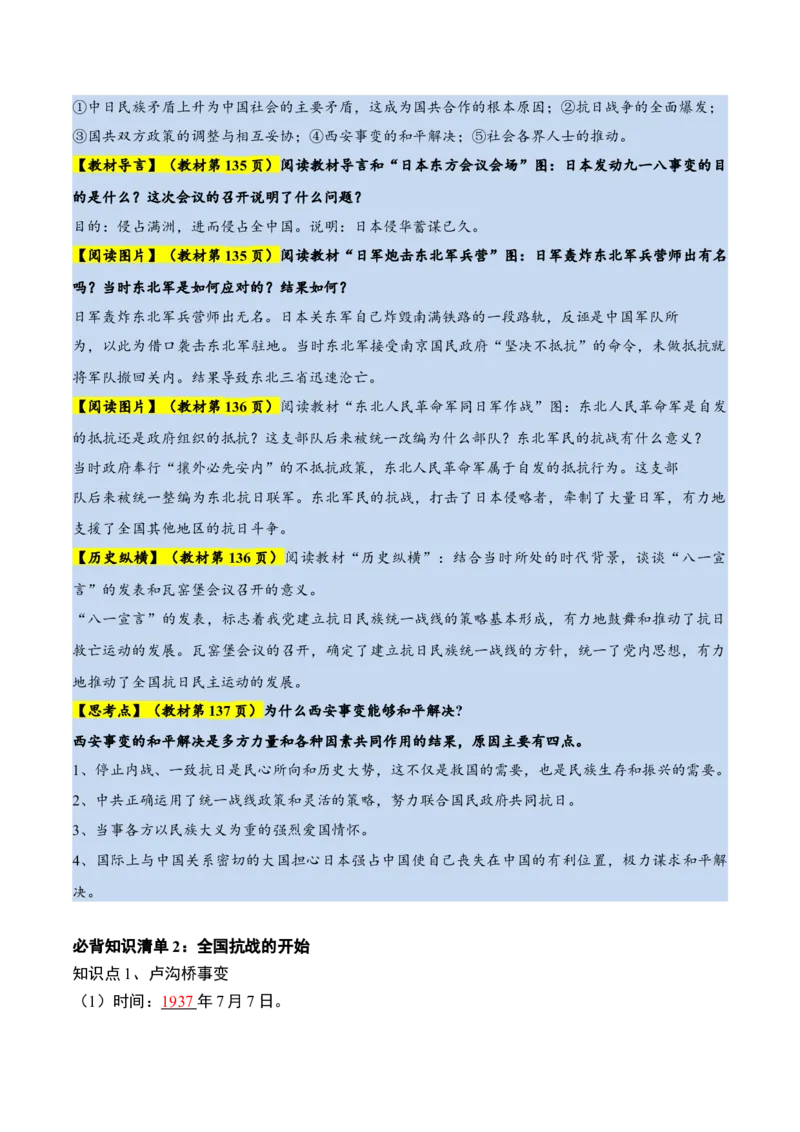 《第八单元（知识清单）（统编版中外历史纲要上）_新版高中_高中历史新版_高中历史纲要上（统编版）_单元复习专项-P43_2024版》第10页预览