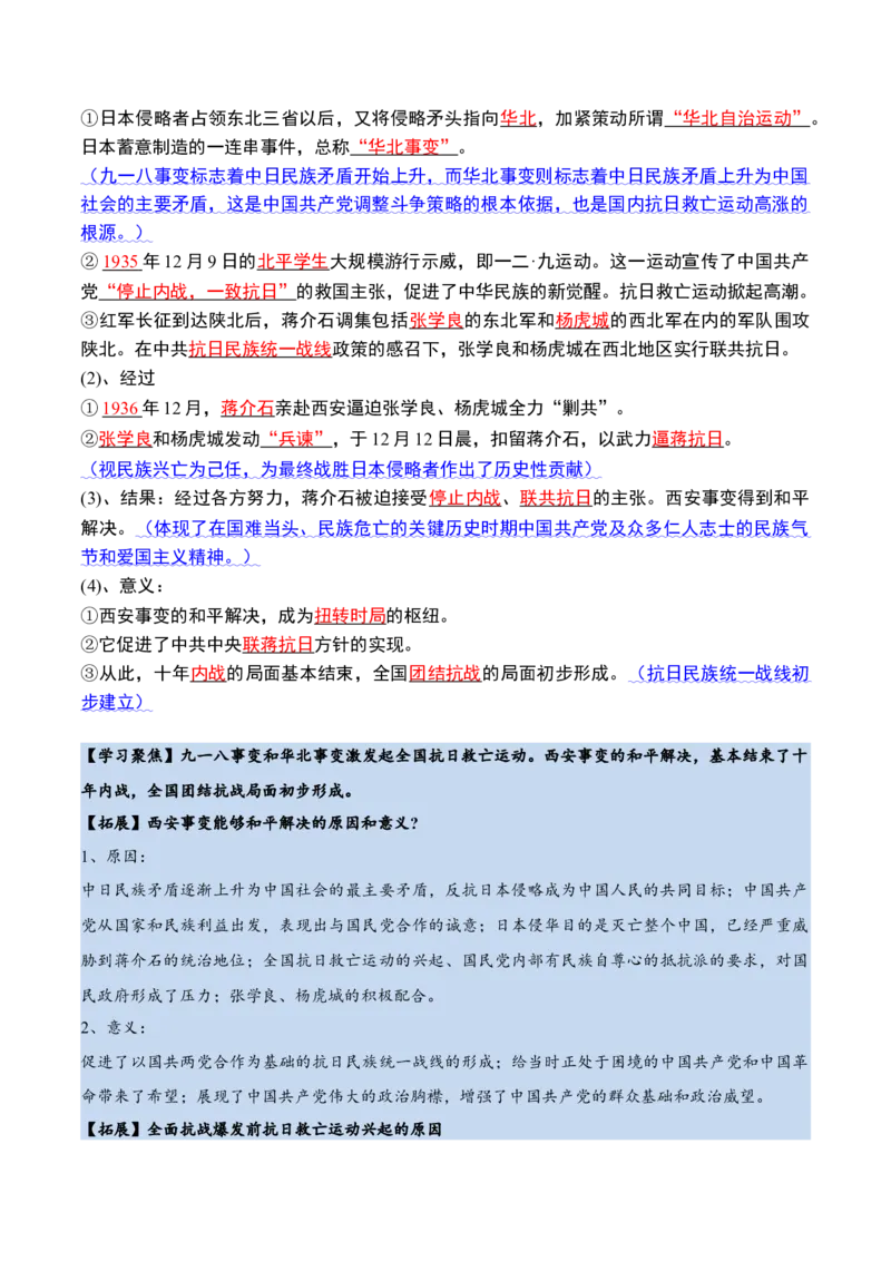 《第八单元（知识清单）（统编版中外历史纲要上）_新版高中_高中历史新版_高中历史纲要上（统编版）_单元复习专项-P43_2024版》第8页预览