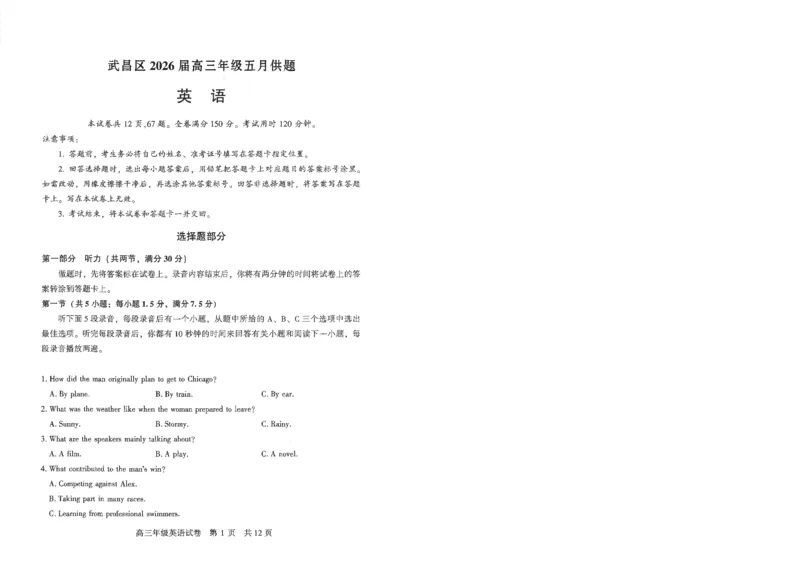 《英语试卷_2024-2027高三（6-6月题库）_2026年05月高三试卷_260516湖北省武汉市武昌区2026届高三年级五月供题（全科）_2026届湖北武昌区高三下学期5月供题英语试卷+答案》第1页预览