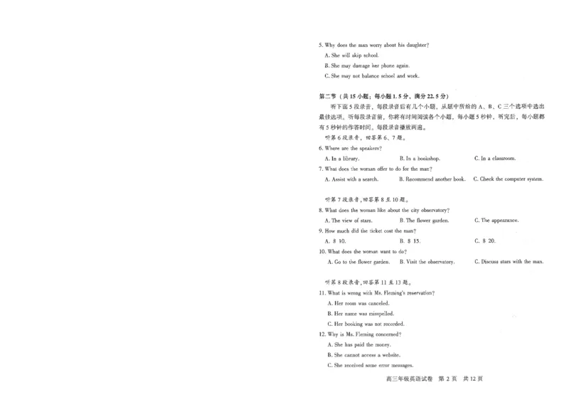 《英语试卷_2024-2027高三（6-6月题库）_2026年05月高三试卷_260516湖北省武汉市武昌区2026届高三年级五月供题（全科）_2026届湖北武昌区高三下学期5月供题英语试卷+答案》第2页预览