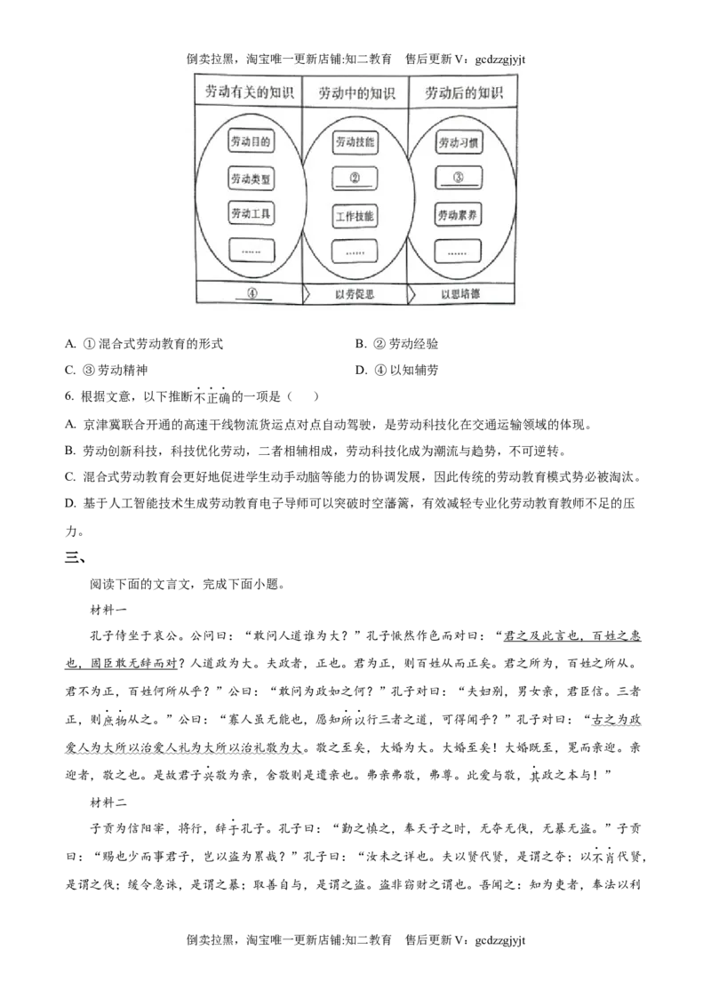 《精品解析：2024年天津卷语文（原卷版）_历年真题_2008-2025·（天津）语文高考真题》第4页预览