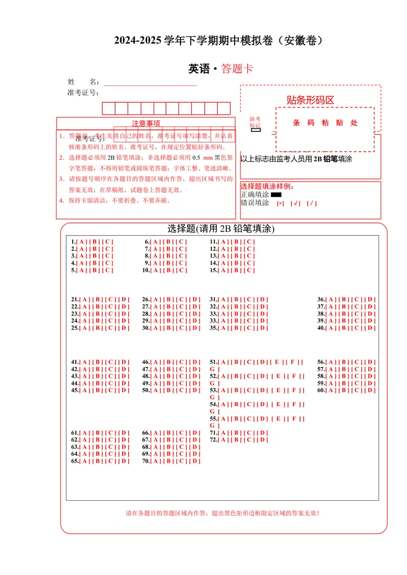 《答题卡_初中英语789_最新人教版英语八年级下册_旧版（有参考价值）_版本二_八年级英语下册（人教版）_单元重难点易错题精练-U216_八年级英语下学期期中模拟卷（安徽专用）-（人教版）》第1页预览