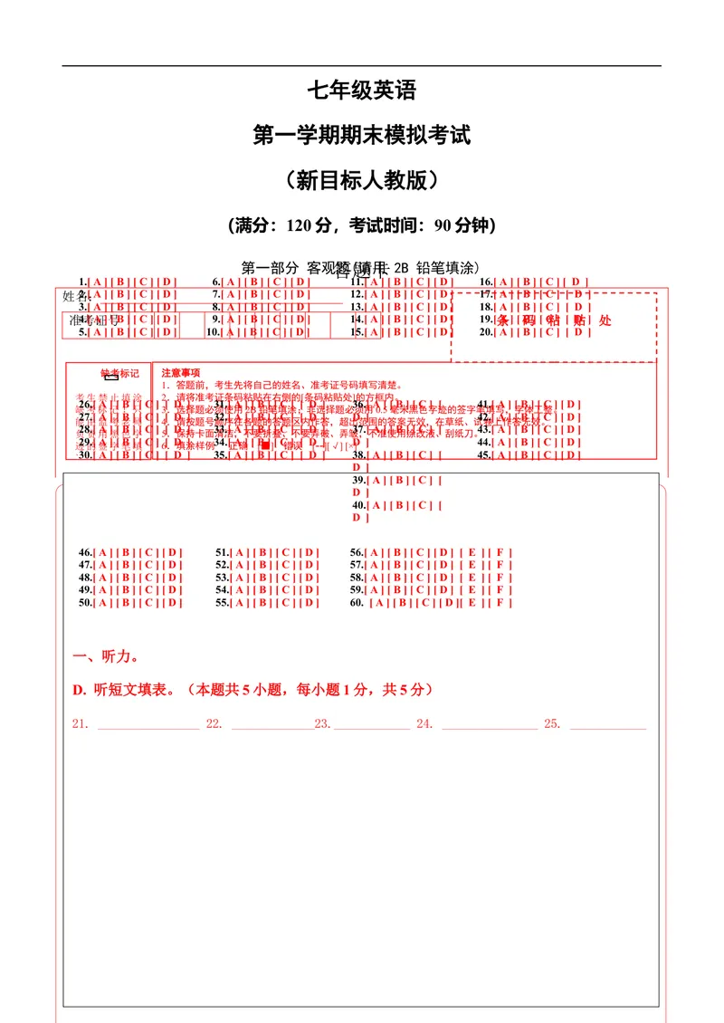 《期末模拟卷02（答题卡）A4版_初中英语789_最新人教版英语七年级上册_英语7上最新改版_赠送英语7上旧版资料和新版课文好多一样仍具有很高参考价值_04.英语7上-试题_期末测试卷》第1页预览