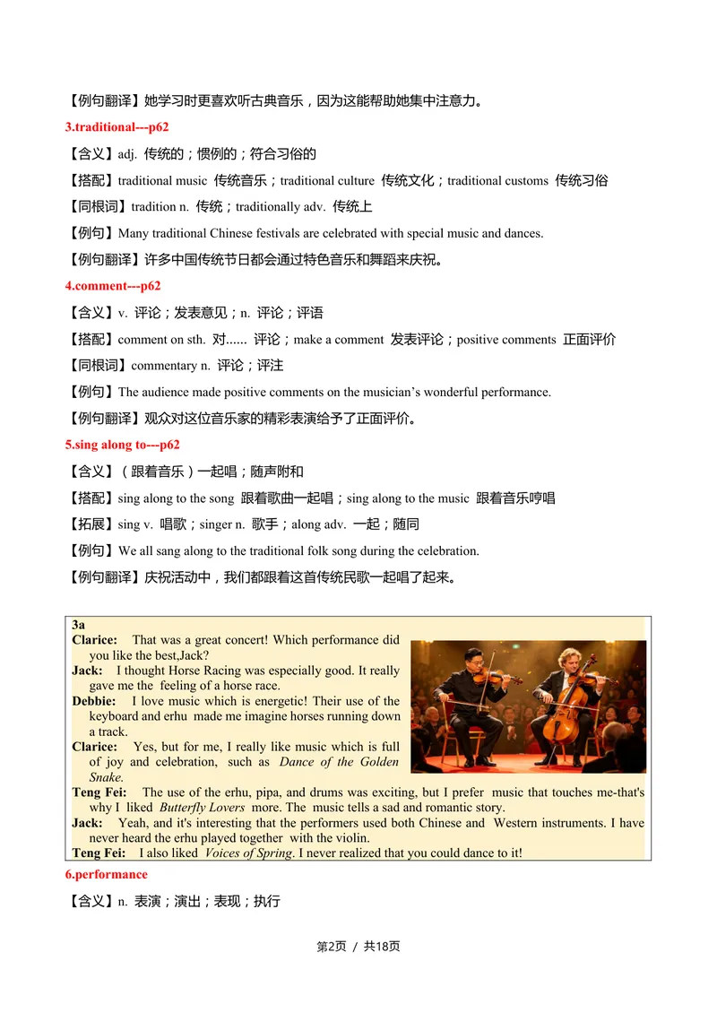 《新人教九上第13讲Unit7FeeltheThythm-sectionA（教师版）(1)_初中英语789_26秋最新人教版英语九年级上册_26秋人教九上_2026新人教九年级英语同步讲义_初中英语-新人教版-9年级上册》第2页预览
