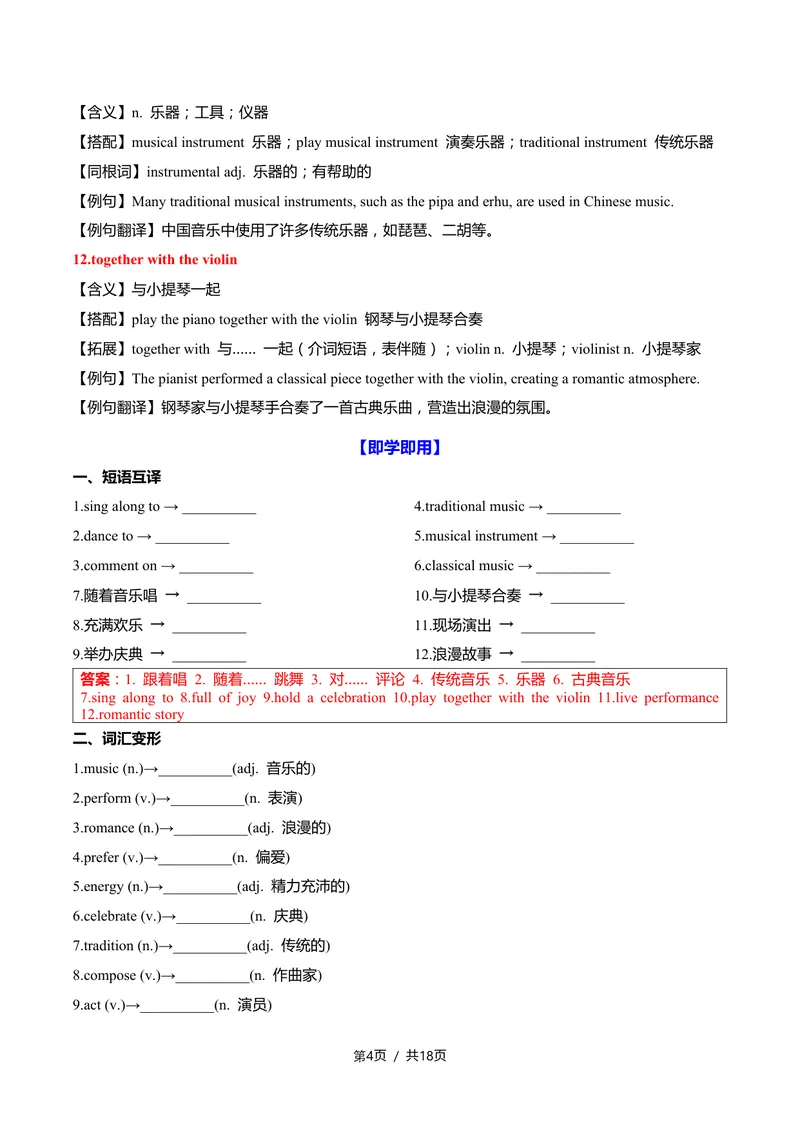 《新人教九上第13讲Unit7FeeltheThythm-sectionA（教师版）(1)_初中英语789_26秋最新人教版英语九年级上册_26秋人教九上_2026新人教九年级英语同步讲义_初中英语-新人教版-9年级上册》第4页预览
