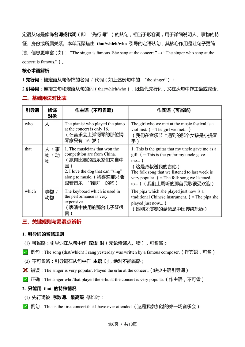 《新人教九上第13讲Unit7FeeltheThythm-sectionA（教师版）(1)_初中英语789_26秋最新人教版英语九年级上册_26秋人教九上_2026新人教九年级英语同步讲义_初中英语-新人教版-9年级上册》第6页预览