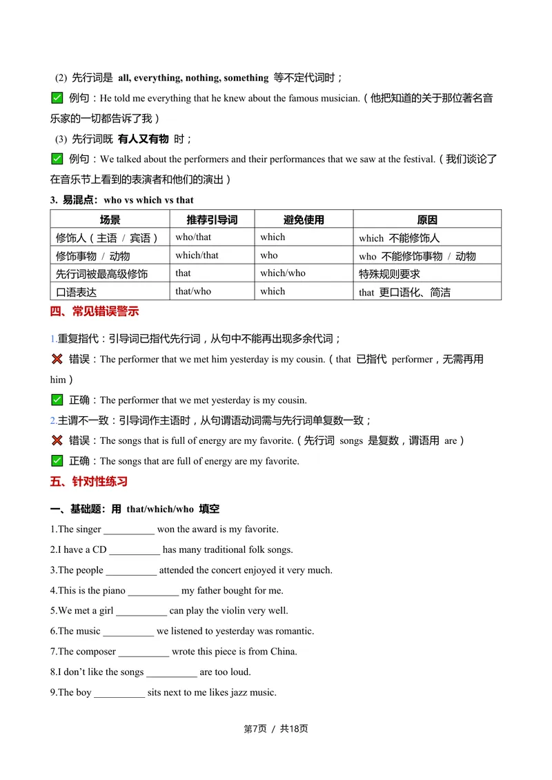 《新人教九上第13讲Unit7FeeltheThythm-sectionA（教师版）(1)_初中英语789_26秋最新人教版英语九年级上册_26秋人教九上_2026新人教九年级英语同步讲义_初中英语-新人教版-9年级上册》第7页预览