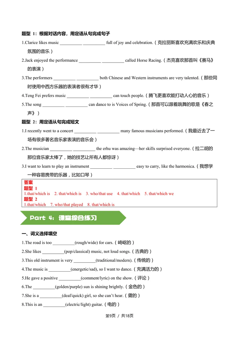《新人教九上第13讲Unit7FeeltheThythm-sectionA（教师版）(1)_初中英语789_26秋最新人教版英语九年级上册_26秋人教九上_2026新人教九年级英语同步讲义_初中英语-新人教版-9年级上册》第9页预览