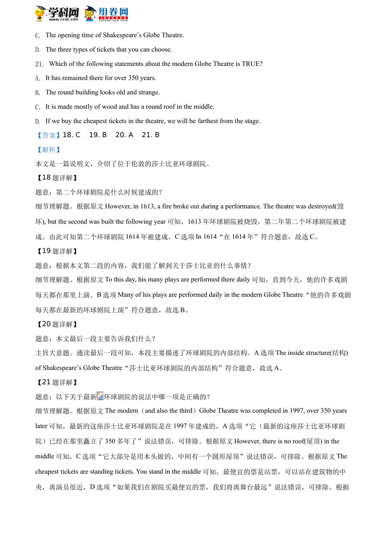 《精品解析：山东省泰安市2020年中考英语试题（解析版）_初中英语789_26秋最新人教版英语九年级上册_人教版英语九年级全册_人教版初中英语9全一册_0最新更新_人教版英语9年级下册_山东》第10页预览