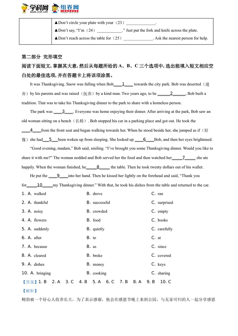 《精品解析：山东省泰安市2020年中考英语试题（解析版）_初中英语789_26秋最新人教版英语九年级上册_人教版英语九年级全册_人教版初中英语9全一册_0最新更新_人教版英语9年级下册_山东》第3页预览