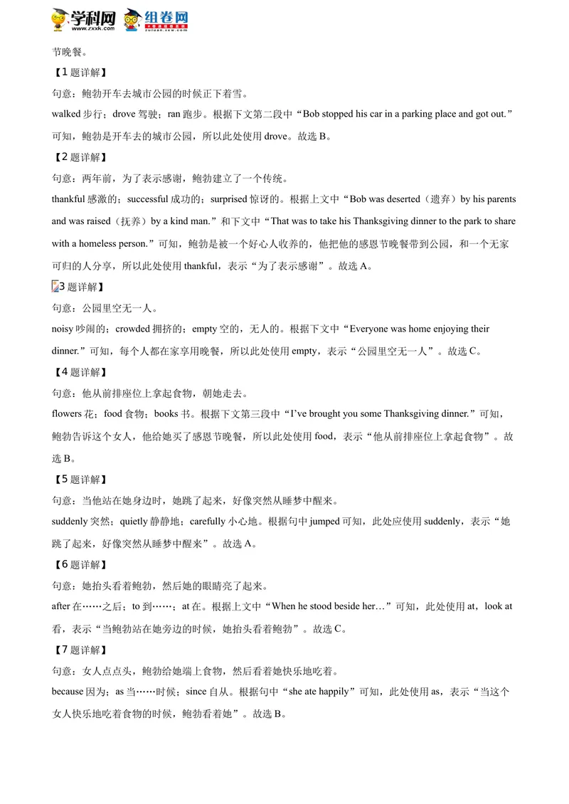 《精品解析：山东省泰安市2020年中考英语试题（解析版）_初中英语789_26秋最新人教版英语九年级上册_人教版英语九年级全册_人教版初中英语9全一册_0最新更新_人教版英语9年级下册_山东》第4页预览