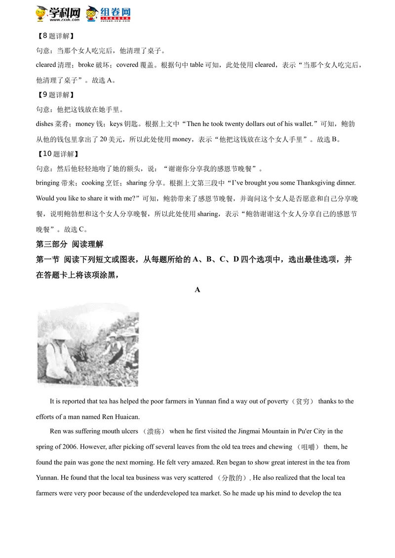 《精品解析：山东省泰安市2020年中考英语试题（解析版）_初中英语789_26秋最新人教版英语九年级上册_人教版英语九年级全册_人教版初中英语9全一册_0最新更新_人教版英语9年级下册_山东》第5页预览