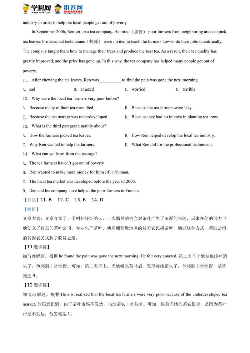 《精品解析：山东省泰安市2020年中考英语试题（解析版）_初中英语789_26秋最新人教版英语九年级上册_人教版英语九年级全册_人教版初中英语9全一册_0最新更新_人教版英语9年级下册_山东》第6页预览